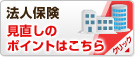 �@�l�ی� �������̃|�C���g�͂�����