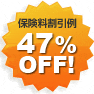52%OFF!