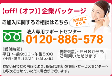 �������Ɋւ��邲���k�͂�����@[�t���[�_�C����]�@�l��p�T�|�[�g�Z���^�[0120-886-578�@[��t����]�����F�ߑO9:00�`�ߌ�5:00�i�y���E�j���A12/31-1/3�͋x�Ɓj