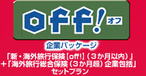 �yoff!�i�I�t�j�V�E�C�O���s�ی��z��ƃp�b�P�[�W