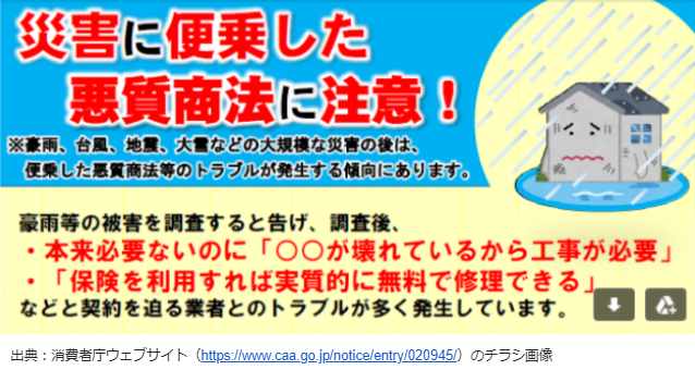 保険金申請代行業務や住宅修繕を行う5事業者に対する行政指導について