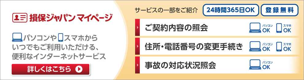 マイページのご案内