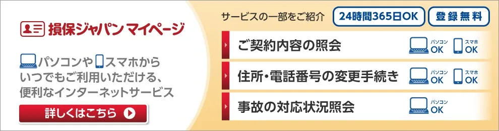 マイページのご案内