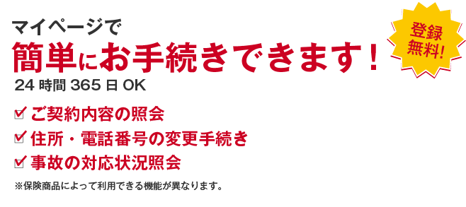 登録 サイト ジャパン 損保