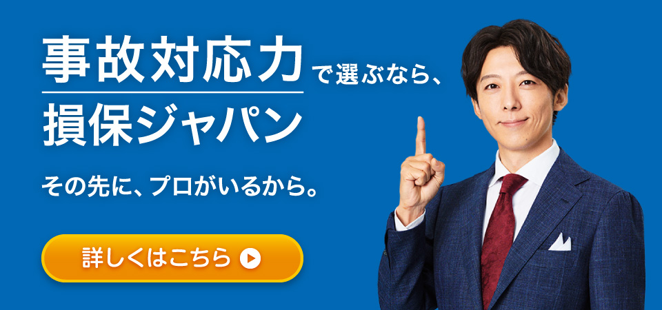 公式】損保ジャパン