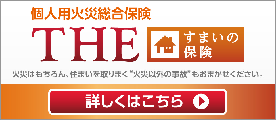 ご検討中のお客さま 公式 損保ジャパン ご検討中のお客さま 公式 損保ジャパン