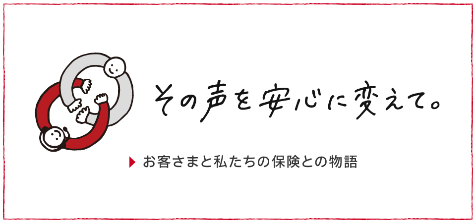 公式 損保ジャパン