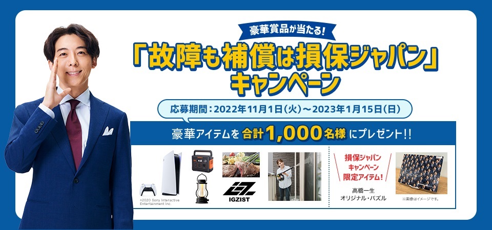 公式 損保ジャパン