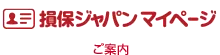 マイページご案内