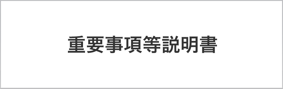 春夏新作 主な保険商品の約款・しおり、重要事項等説明書のダウンロード ビジネス、マネー