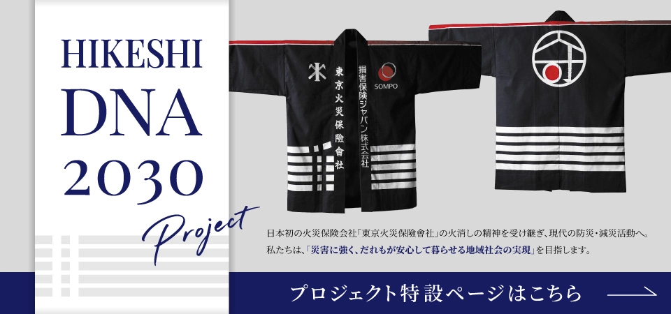 HIKESHI DNA 2030 Project