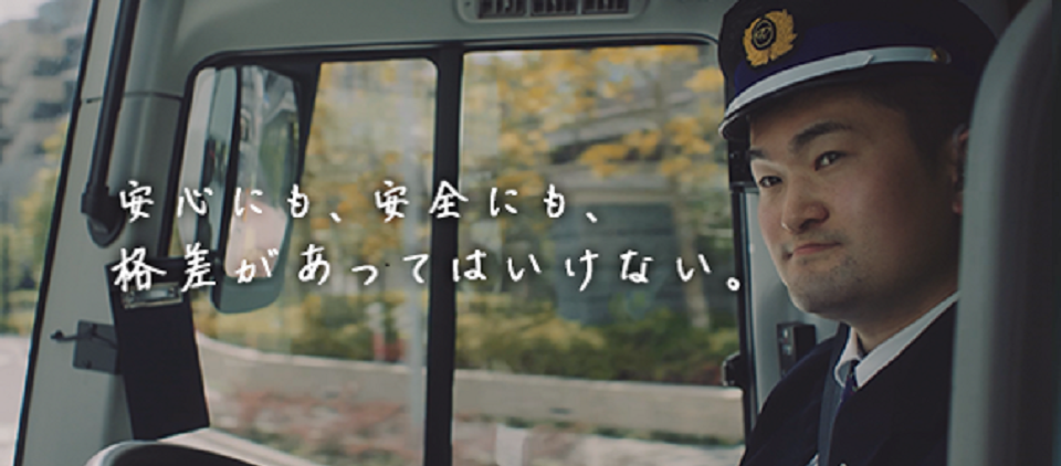 企業cm 日本で初めてのろう者のバス運転士 篇 公式 損保ジャパン