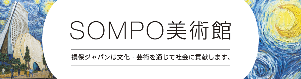 美術cm ゴッホの夢 篇 公式 損保ジャパン 美術cm ゴッホの夢 篇 公式 損保ジャパン