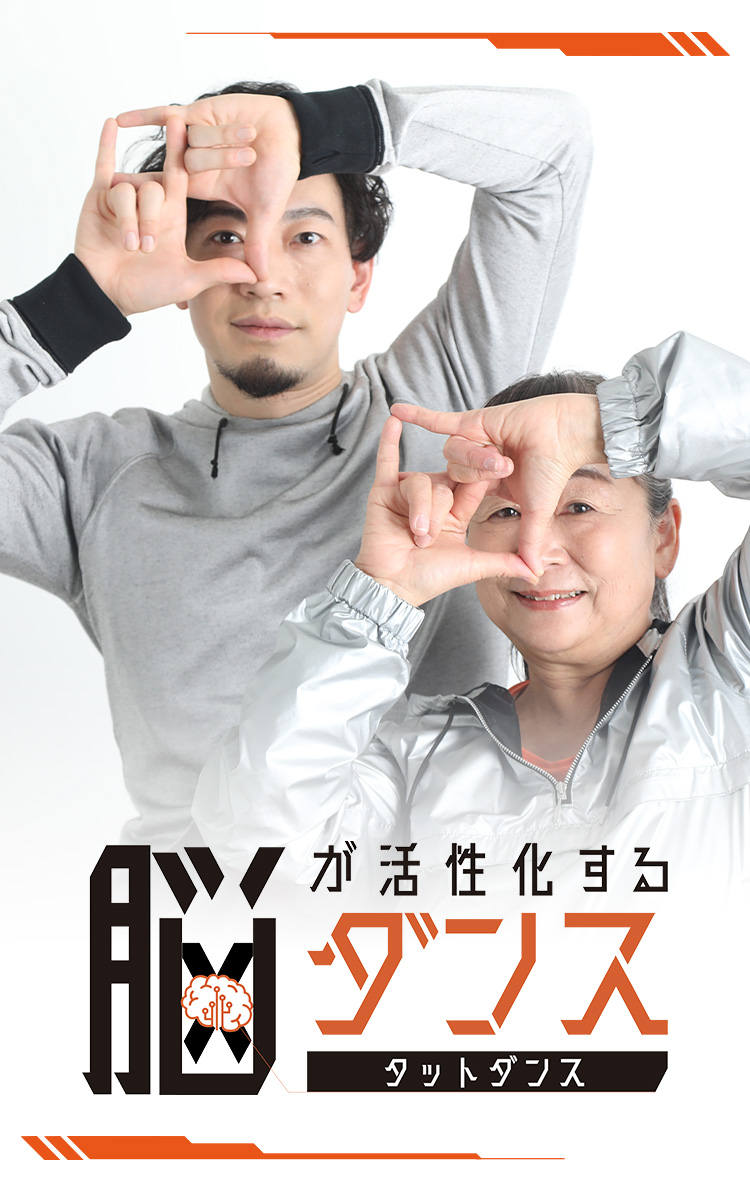 脳が活性化するダンス