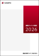 損保ジャパンの現状2025表紙