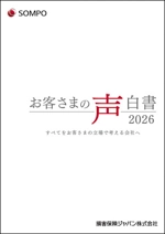 お客さまの声白書 2026