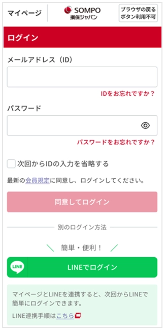 マイページログイン画面