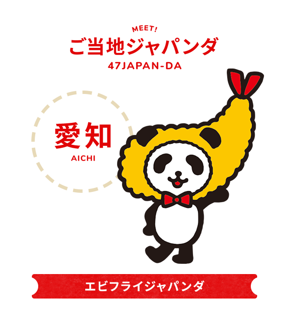 ご当地japan Da 公式 損保ジャパン