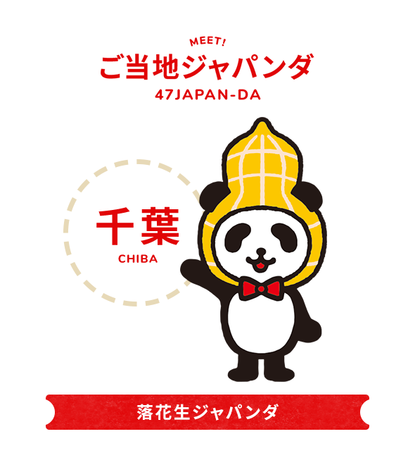 ご当地japan Da 公式 損保ジャパン