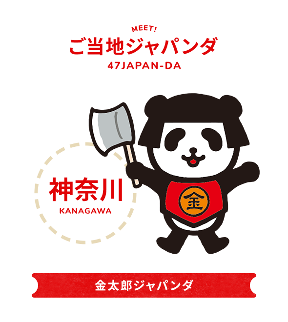 ご当地japan Da 公式 損保ジャパン