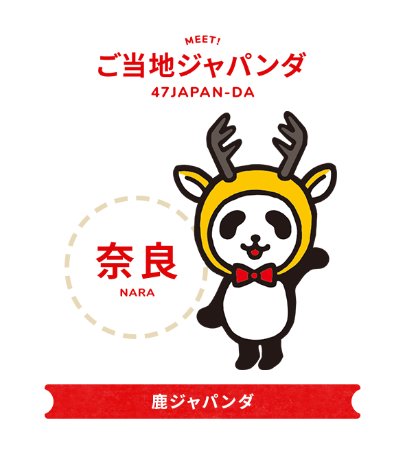 ご当地japan Da 公式 損保ジャパン