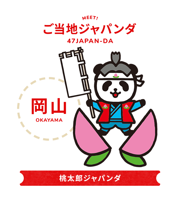 ご当地japan Da 公式 損保ジャパン