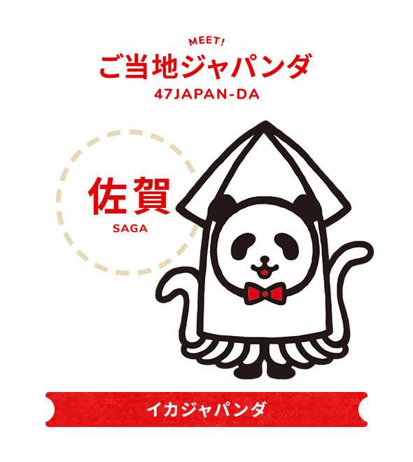 ご当地japan Da 公式 損保ジャパン