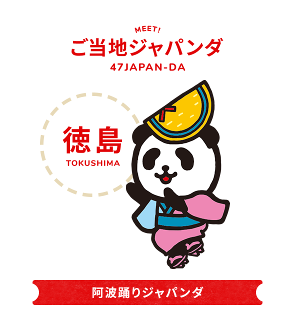 ご当地japan Da 公式 損保ジャパン