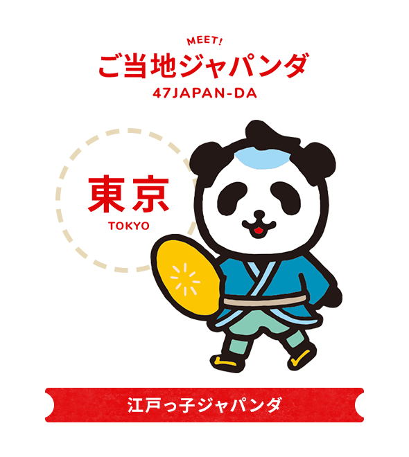 ご当地japan Da 公式 損保ジャパン