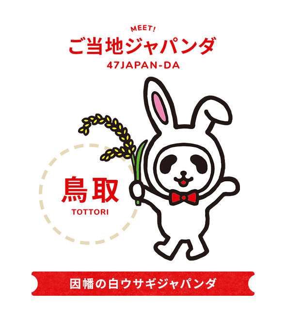 ご当地japan Da 公式 損保ジャパン