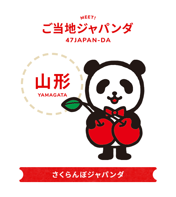 ご当地japan Da 公式 損保ジャパン