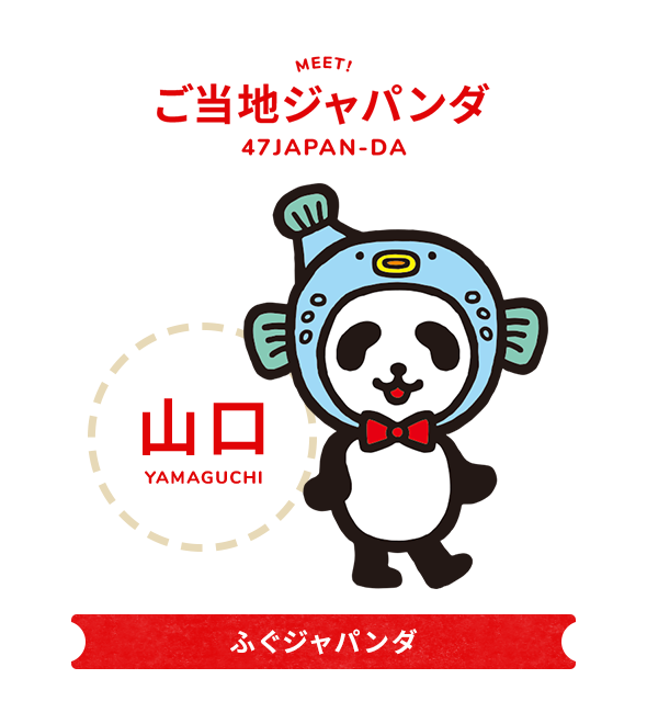ご当地japan Da 公式 損保ジャパン