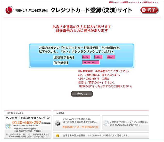 損保 ジャパン 登録 サイト