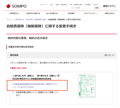 自動車損害賠償責任保険承認請求書と記載例のダウンロード方法