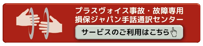 手話通訳コールセンター