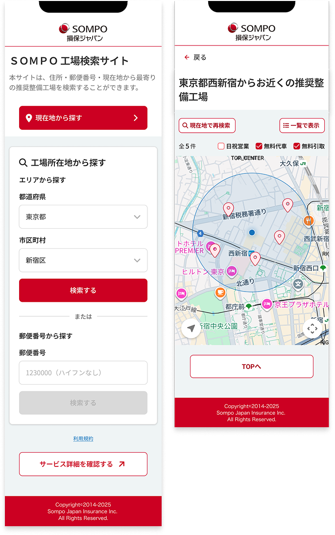 ＳＯＭＰＯ 工場検索サイトの整備工場検索画面のイメージ画像
