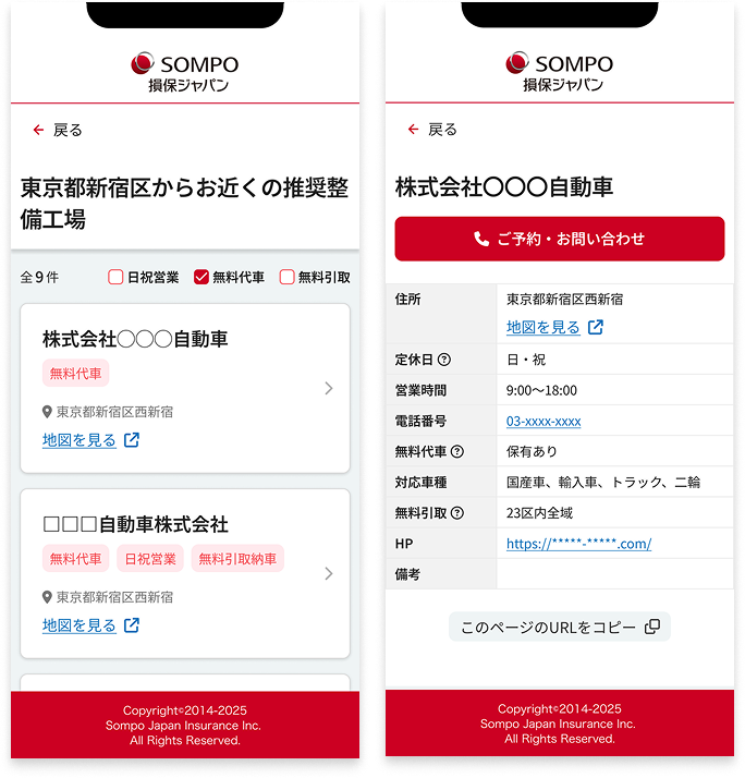 検索結果一覧画面と工場情報詳細画面の画面イメージ