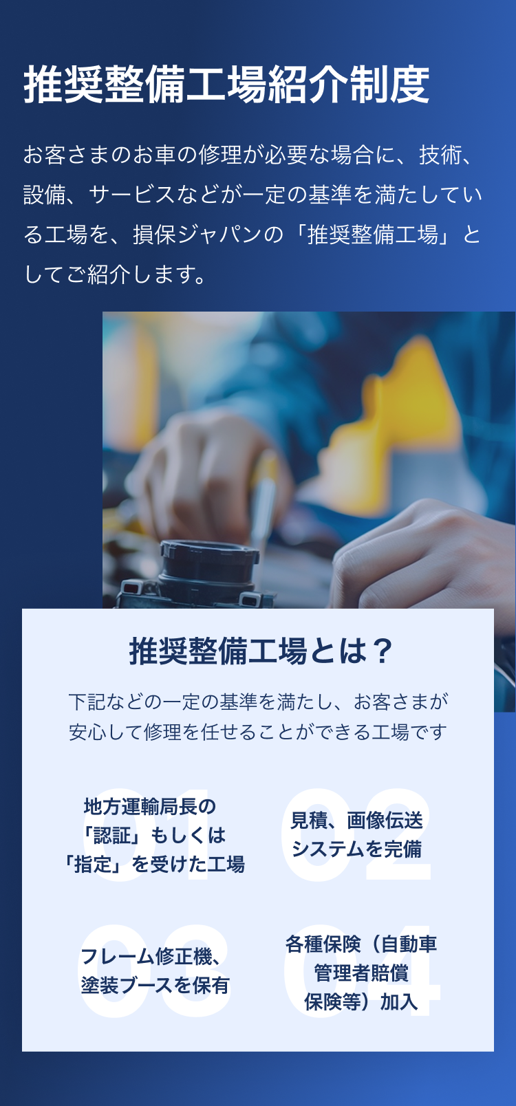 推奨整備工場紹介制度 | 【公式】損保ジャパン