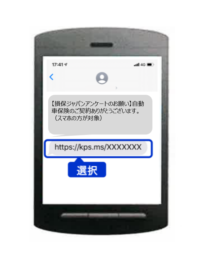 お客さまアンケートのご案内 公式 損保ジャパン