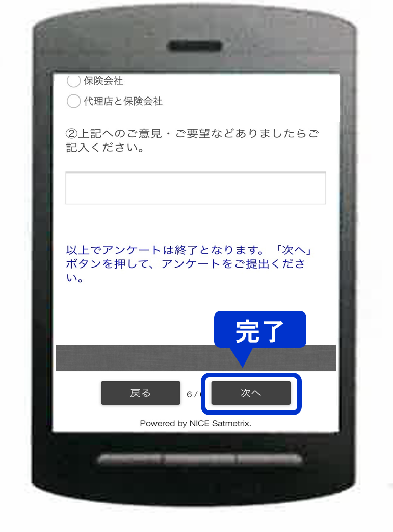 お客さまアンケートのご案内 公式 損保ジャパン お客さまアンケートのご案内 公式 損保ジャパン