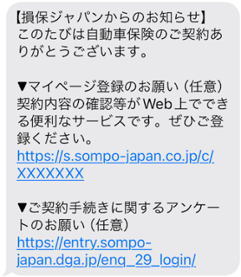 お客さまアンケートのご案内 | 【公式】損保ジャパン