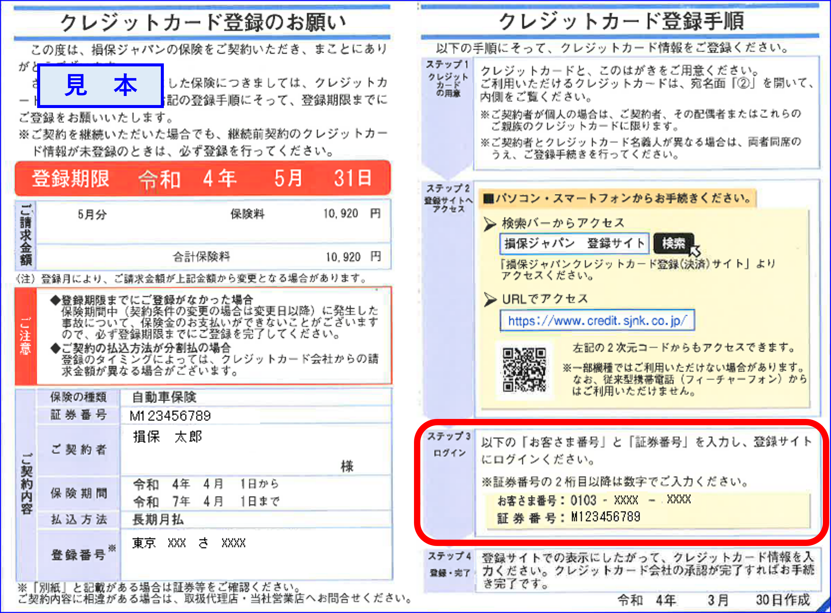 登録案内はがきイメージ