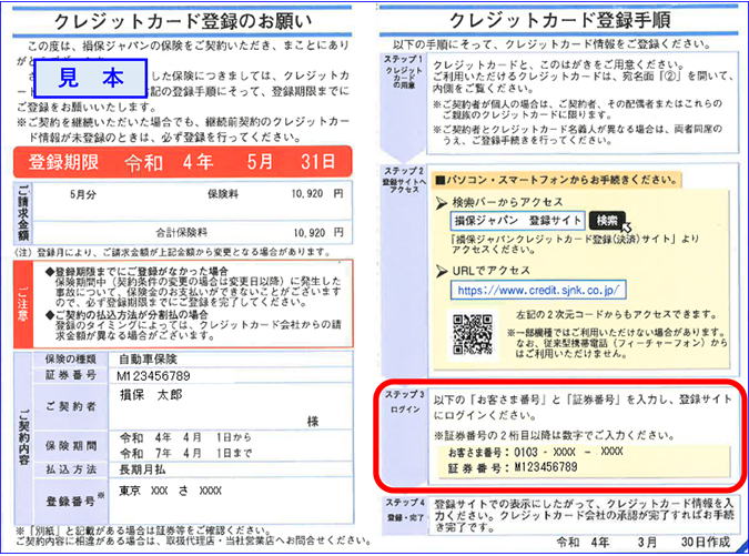 登録に必要な お客さま番号 について 登録案内はがき イメージ