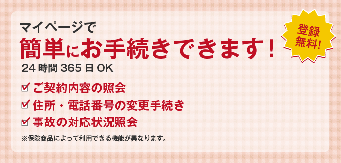 ご契約者さま | 【公式】損保ジャパン