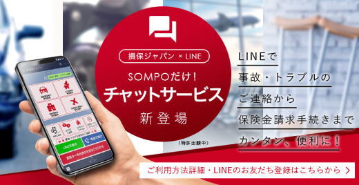 ご契約者さま 公式 損保ジャパン