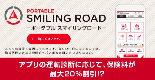 ご契約者さま 公式 損保ジャパン ご契約者さま 公式 損保ジャパン
