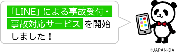 ご契約者さま 公式 損保ジャパン ご契約者さま 公式 損保ジャパン