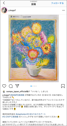 ひまわりおうちアートプロジェクト 公式 損保ジャパン