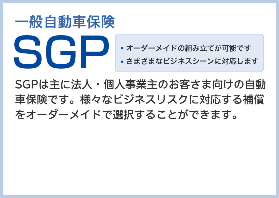 一般自動車保険 ｓｇｐ 自動車の保険 公式 損保ジャパン