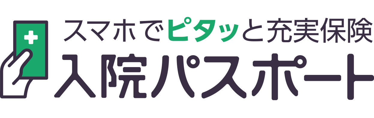 入院パスポート